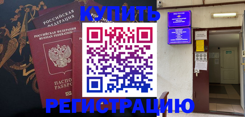 временная прописка в Тюмени